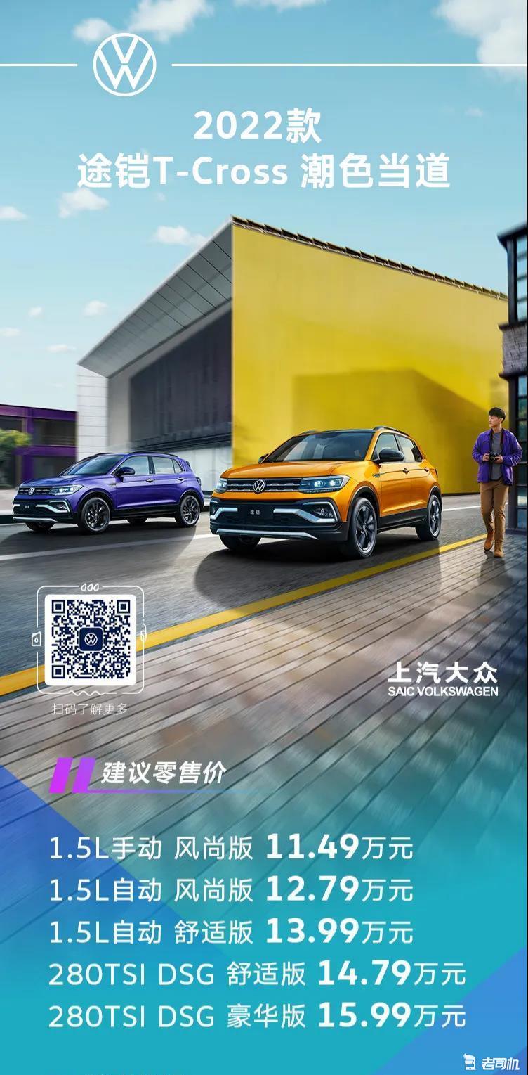 增加多项实用配置 2022款上汽大众途铠售11.49万起