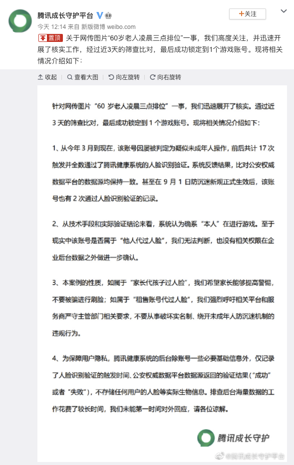 六旬老人凌晨王者五杀，腾讯最新回应：确系“本人”！休闲区蓝鸢梦想 - Www.slyday.coM