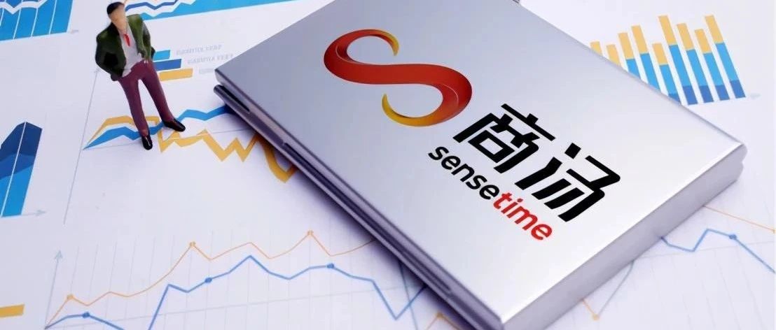 商汤科技流血上市：三年半亏损242亿 业务增