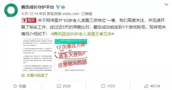 “我奶常山赵子龙”！60岁老人凌晨3点打游戏还“五杀”？腾讯公布结果：是“本人”休闲区蓝鸢梦想 - Www.slyday.coM