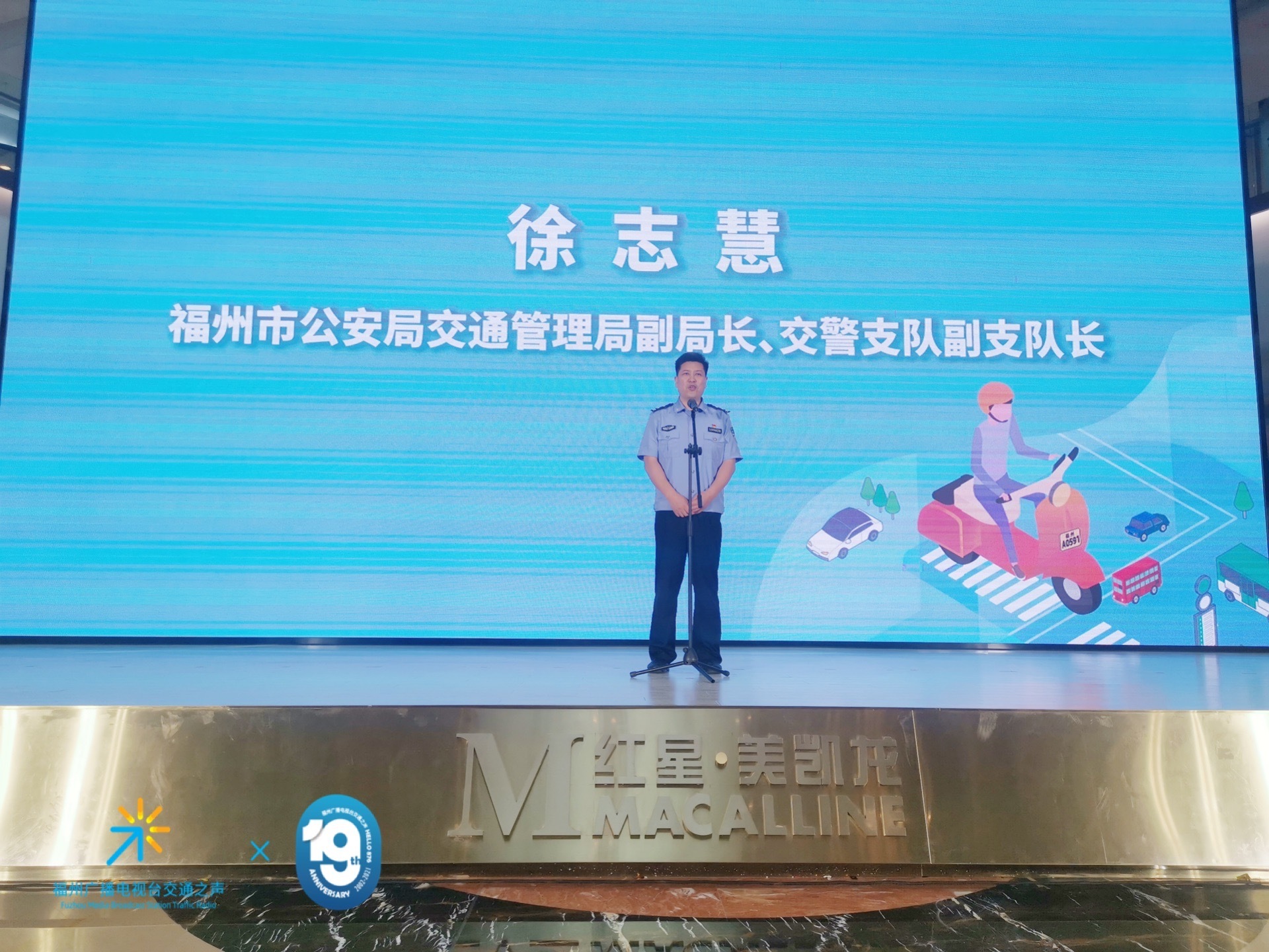 “共建文明交通·共享文明城市”福州市公安局交通管理局副局长、交警支队副支队长徐志慧活动现场发言休闲区蓝鸢梦想 - Www.slyday.coM