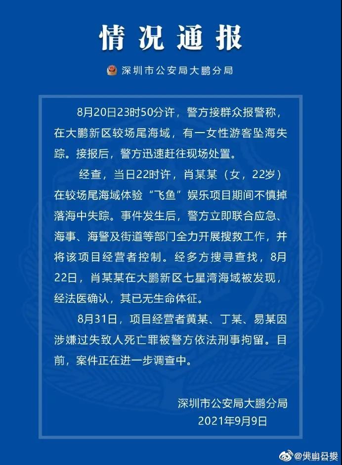 女游客体验飞鱼娱乐项目坠海身亡，经营者被刑拘！休闲区蓝鸢梦想 - Www.slyday.coM