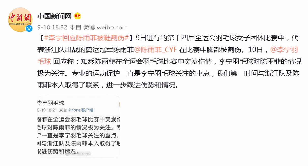 李宁回应陈雨菲被鞋割伤与浙江队及陈雨菲本人取得联系