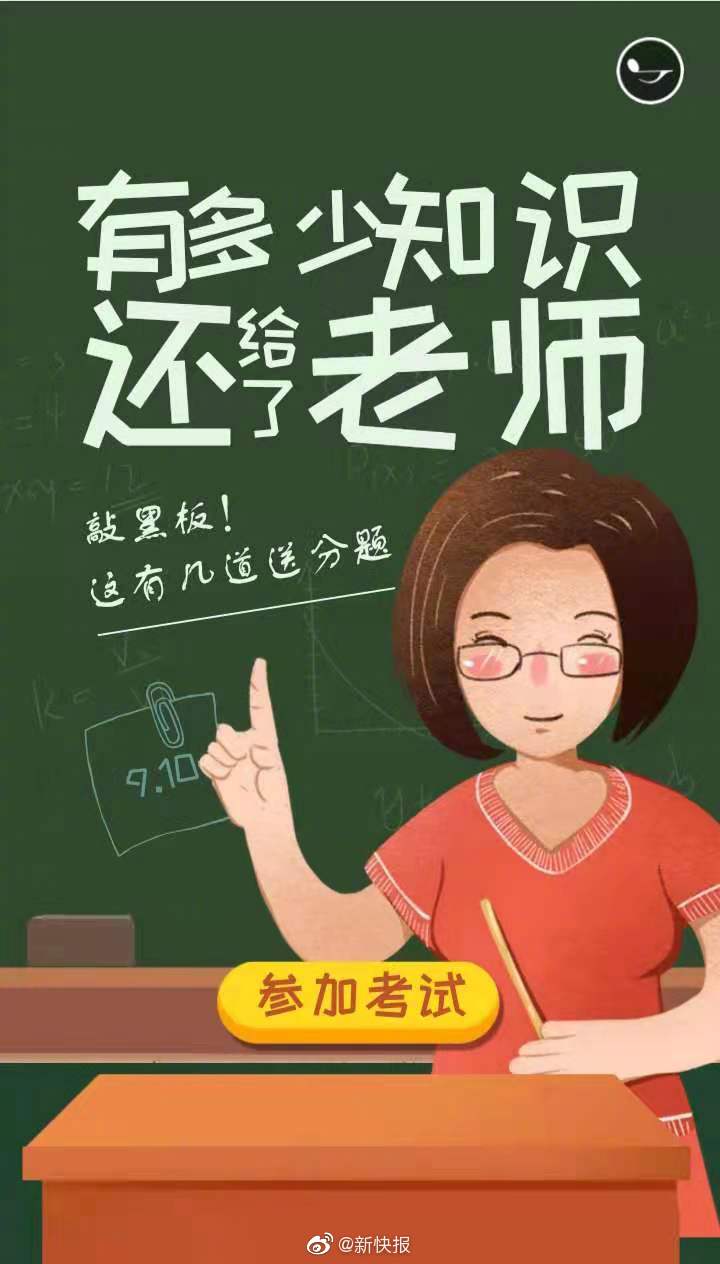那些年学过的知识都还给老师了吗一起来挑战