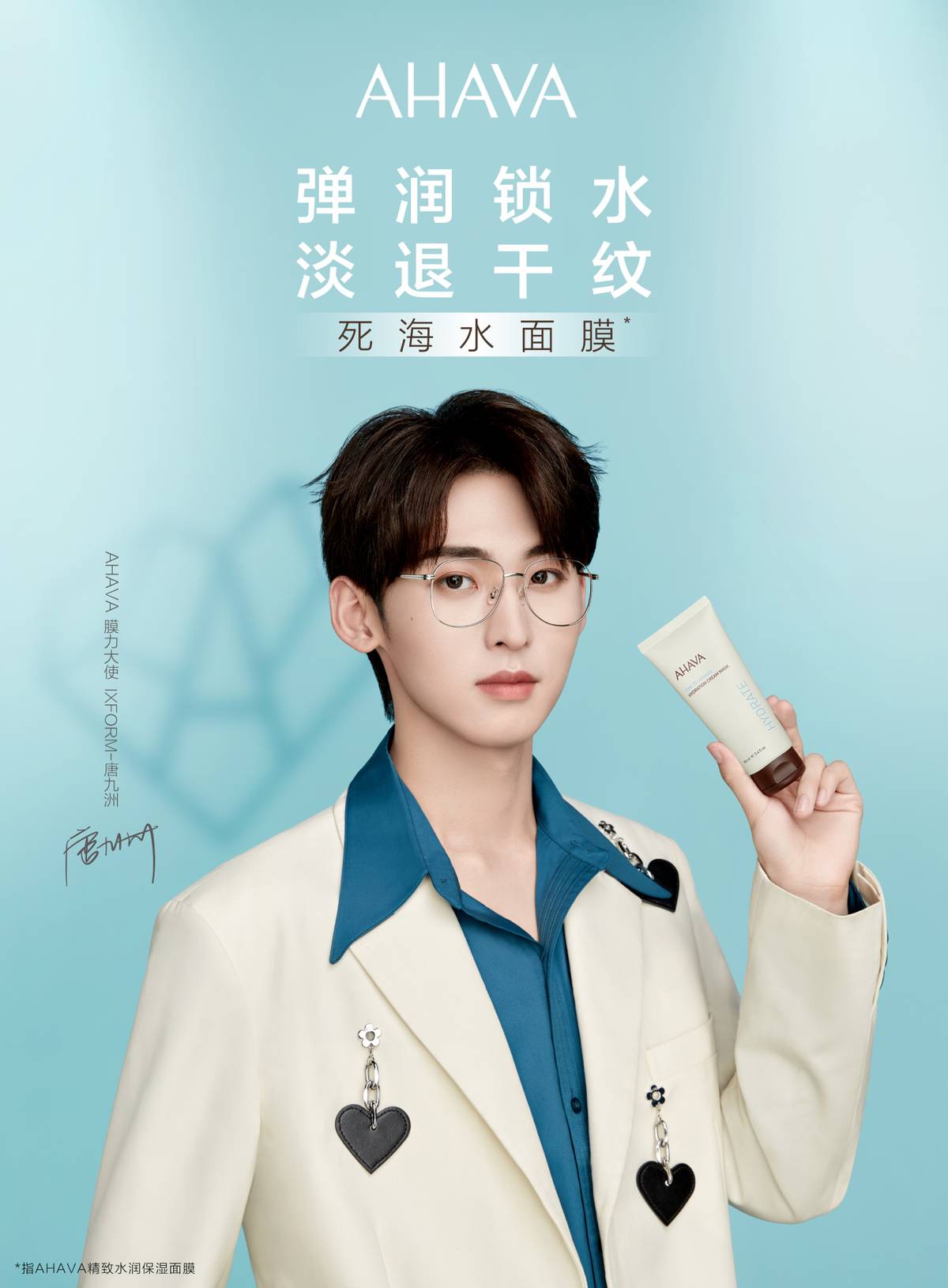 ahava官宣膜力大使ixform唐九洲