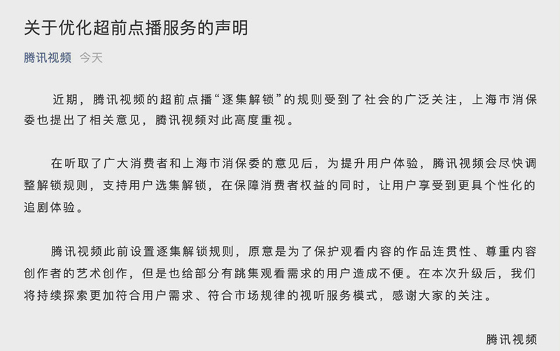 中消协点名视频平台，不应该向VIP用户收取超前点播休闲区蓝鸢梦想 - Www.slyday.coM