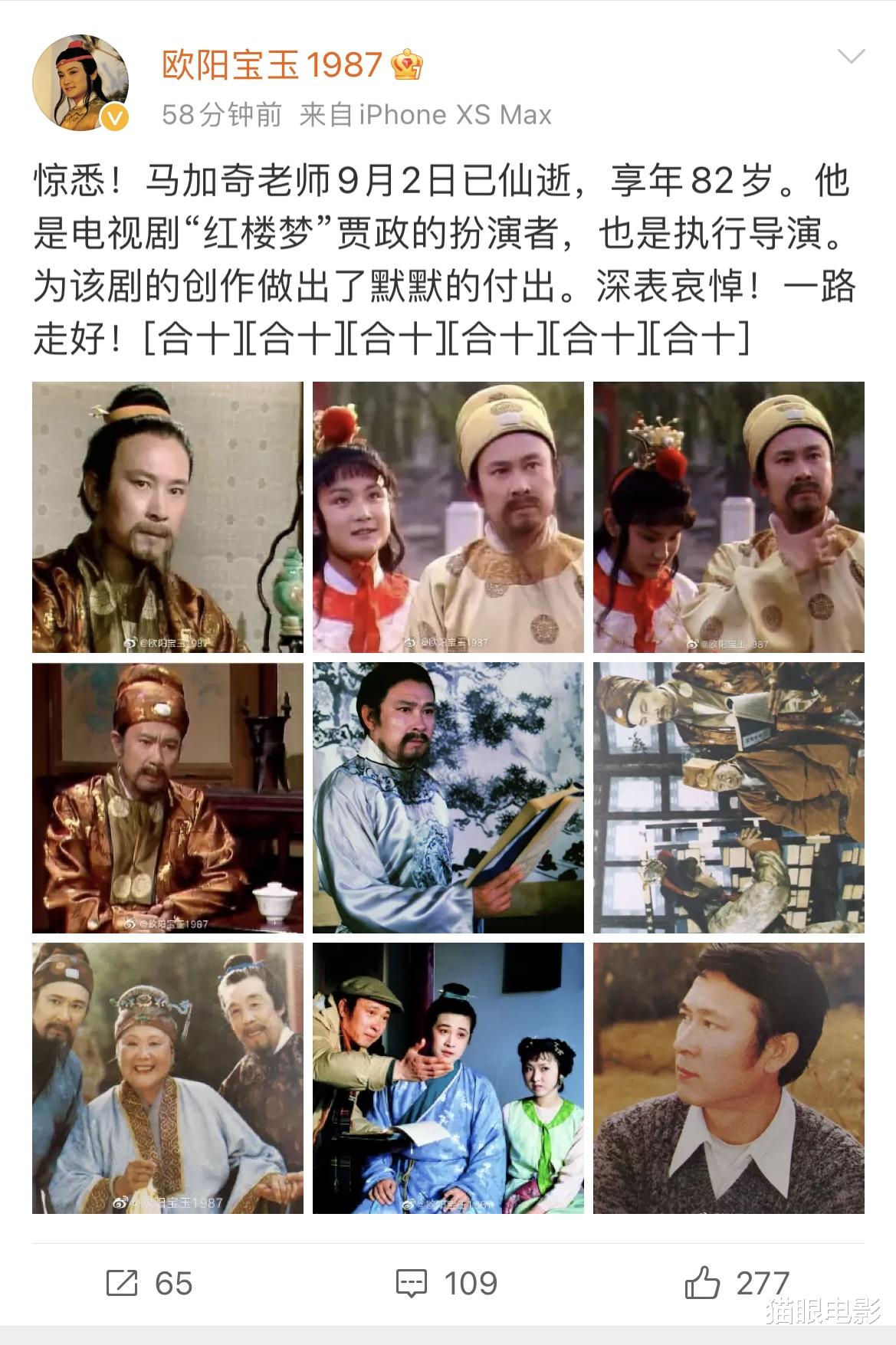 87版红楼梦演员去世!82岁马加奇仙逝,贾宝玉扮演者发文缅怀休闲区蓝鸢梦想 - Www.slyday.coM 87版红楼梦演员去世!82岁马加奇仙逝,贾宝玉扮演者发文缅怀休闲区蓝鸢梦想 - Www.slyday.coM