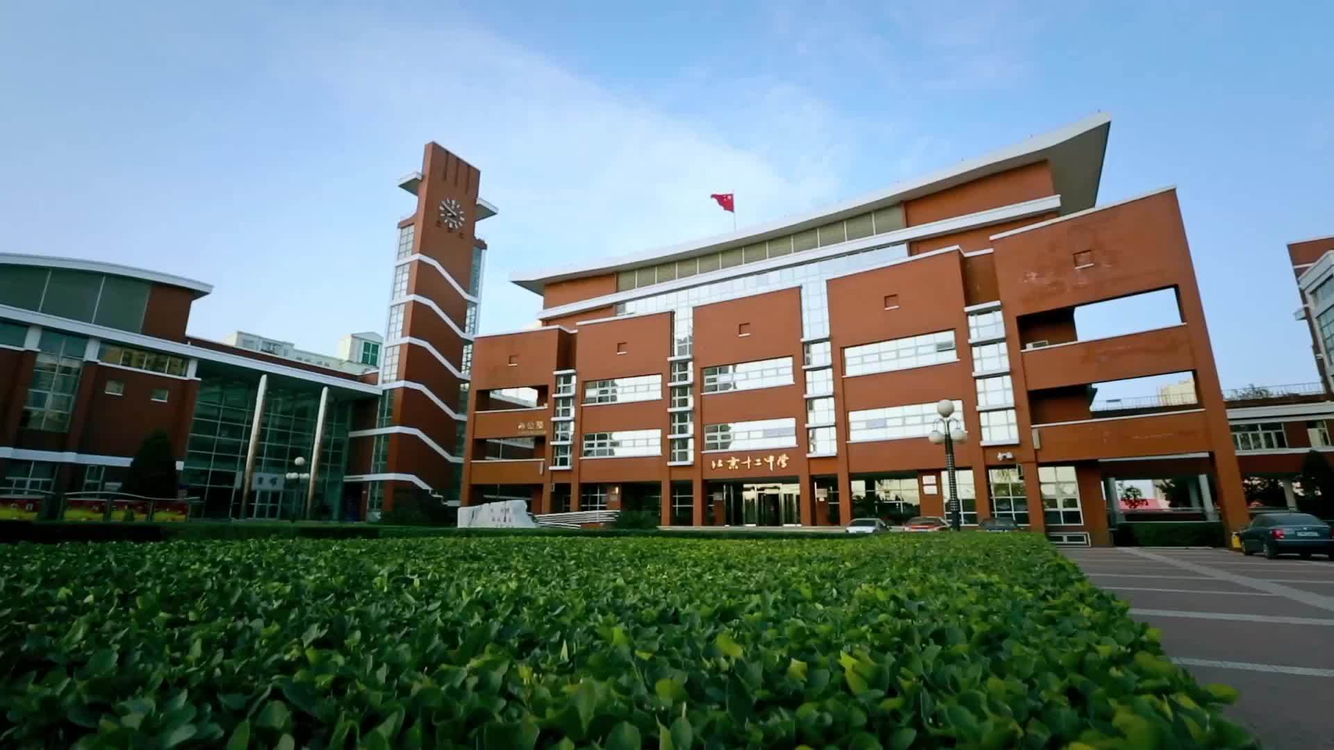 赓续百年初心,北京十二中联合总校举办教育表彰大会