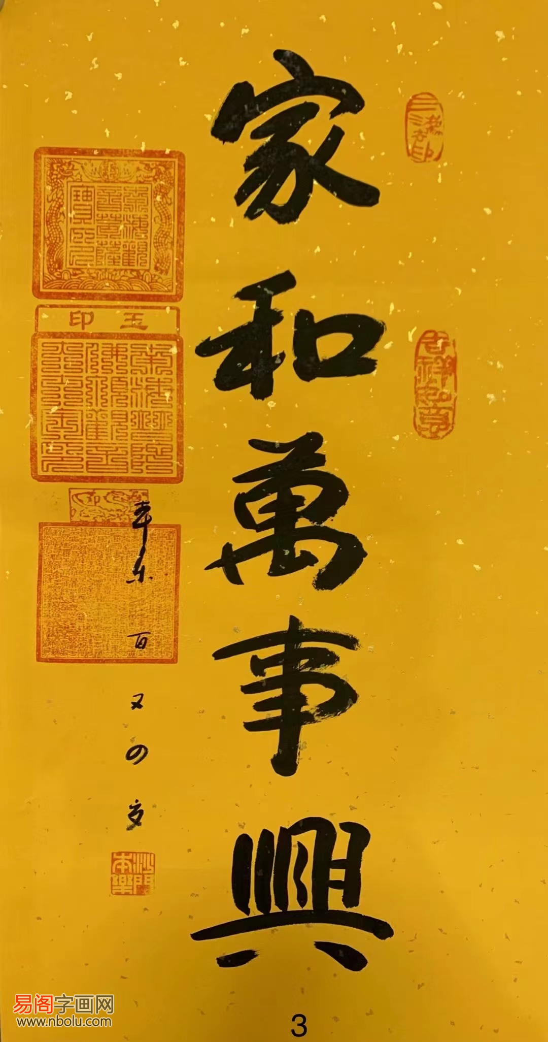 本乐长老104岁书法作品惠赠信众