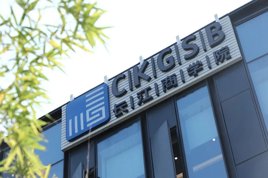 社会创新长江商学院的思考探索与实践