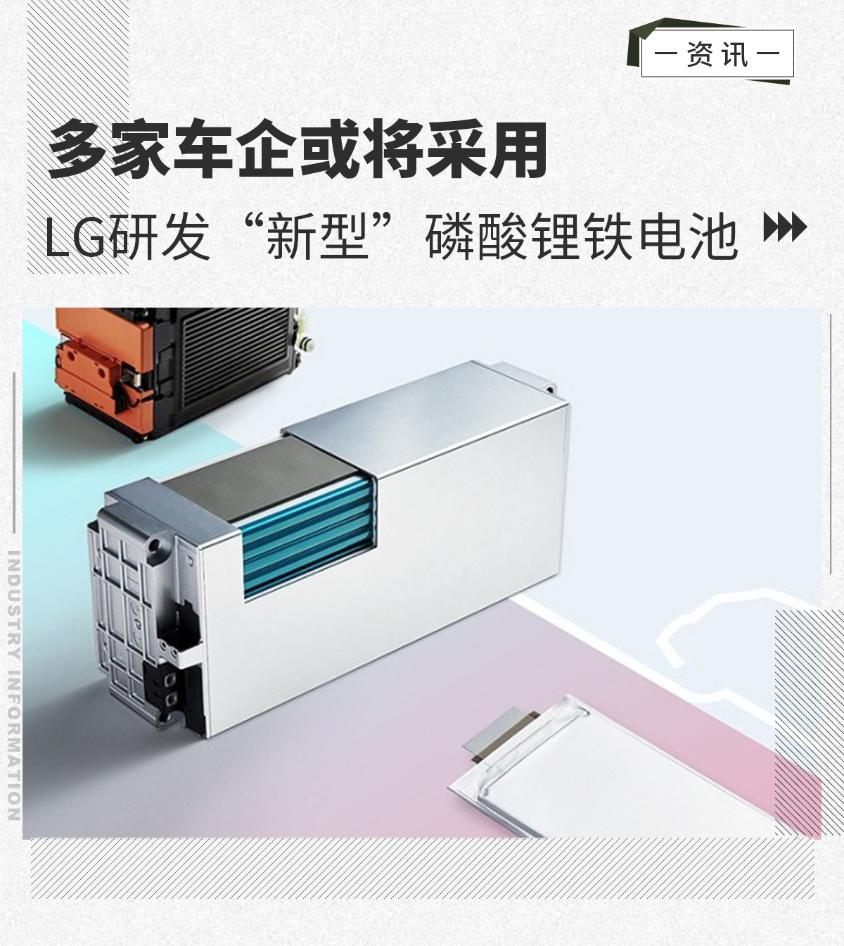 LG研发新型磷酸锂铁电池 多家车企有望采用