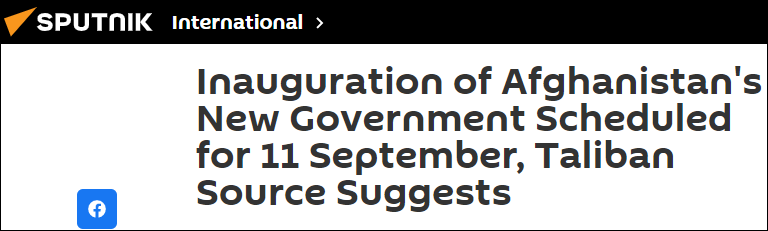 阿富汗新政府9月11日就职？塔利班官员辟谣：消息不实，就职典礼几天前已被取消休闲区蓝鸢梦想 - Www.slyday.coM