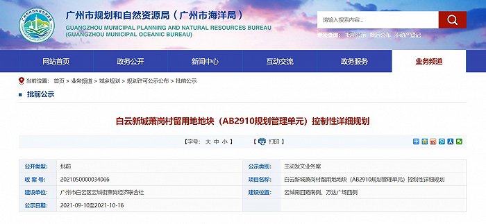 图片来源：广州市规划和自然资源局