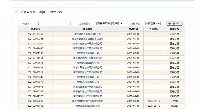 南京市住房保障和房产局官网截图