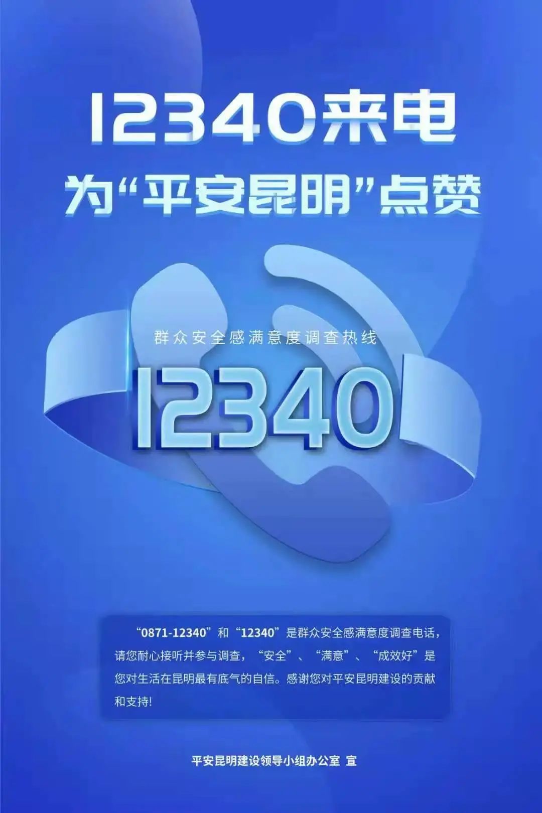 群众安全感满意度调查来啦