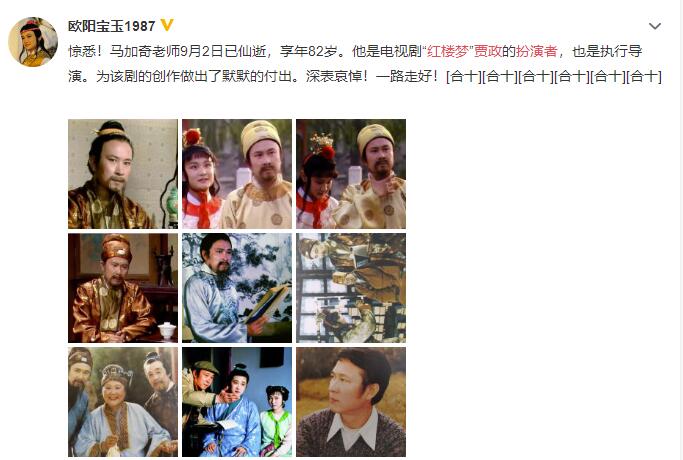 87版《红楼梦》“贾政”扮演者马加奇去世 享年82岁休闲区蓝鸢梦想 - Www.slyday.coM