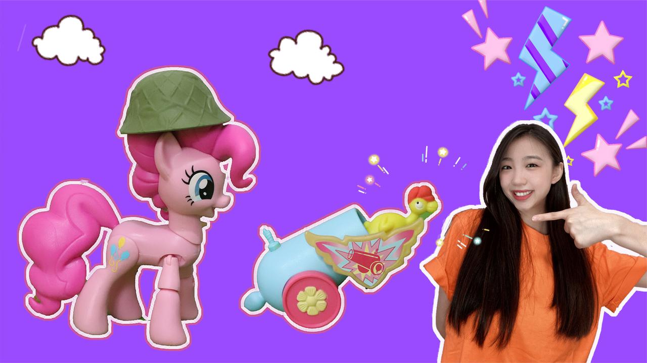 小马宝莉碧琪欢乐庆典大炮