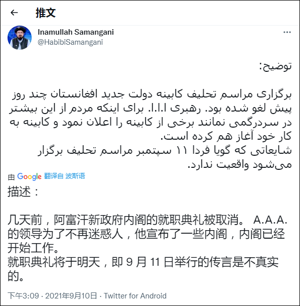 阿富汗新政府9月11日就职？塔利班官员辟谣：消息不实，就职典礼几天前已被取消休闲区蓝鸢梦想 - Www.slyday.coM