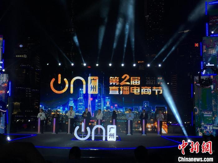 第二届广州直播电商节9日晚开幕，正式启动历时20天大促销。刘津津 摄