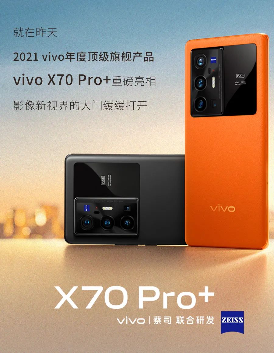 vivo x70 pro 邀你一起开启摄影新篇章!