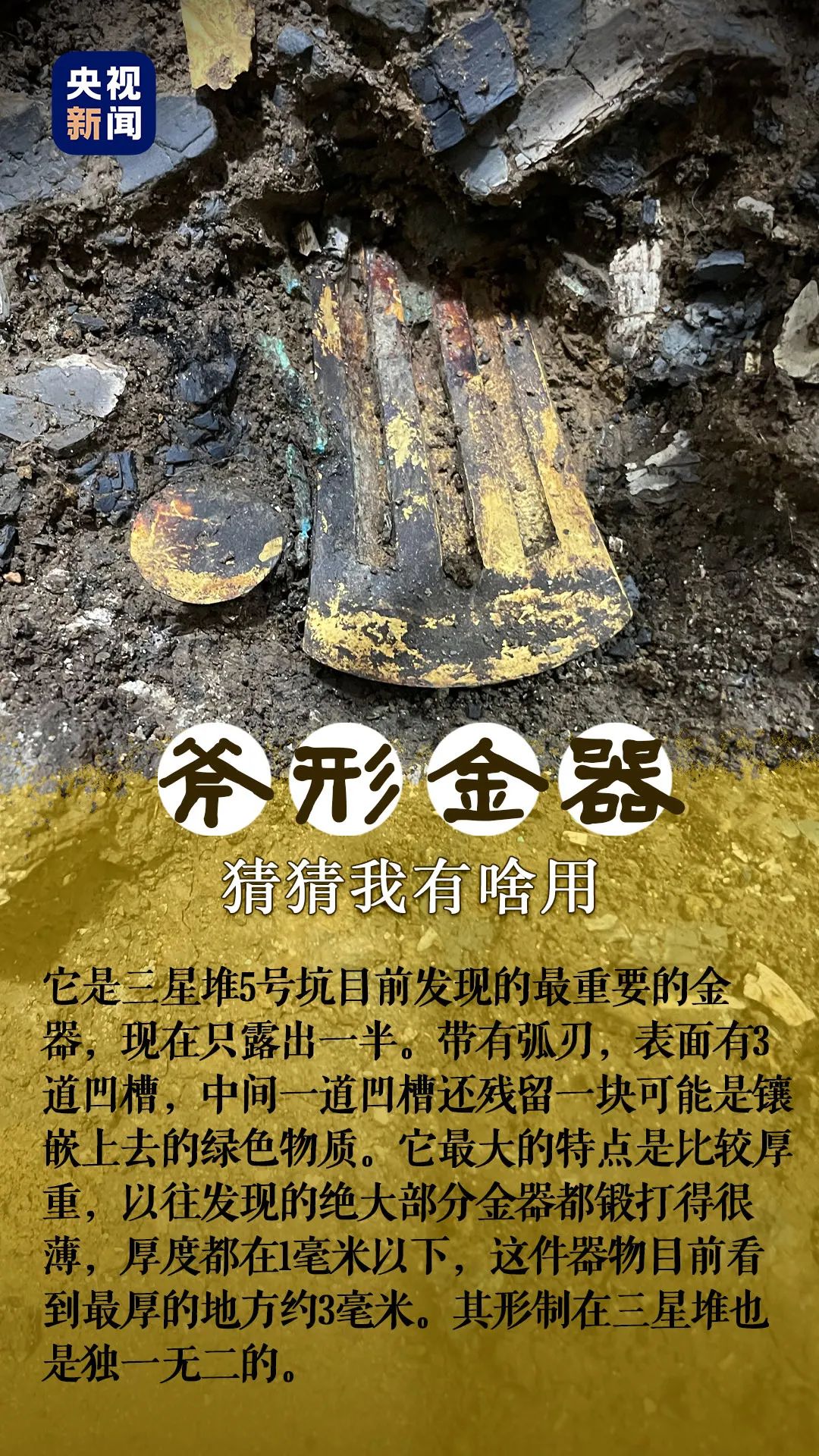 三星堆新发现，网友：锅铲找到了？休闲区蓝鸢梦想 - Www.slyday.coM