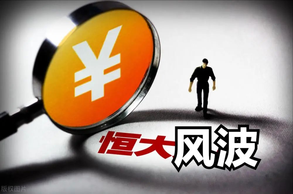 恒大债务危机从“糟糕”变成“灾难性”!危机蔓延到其他中国美元垃圾债券__财经头条