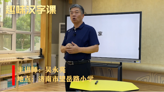 节目中,汉字研究达人吴永亮老师走进济南市市中区望岳路小学,学校校