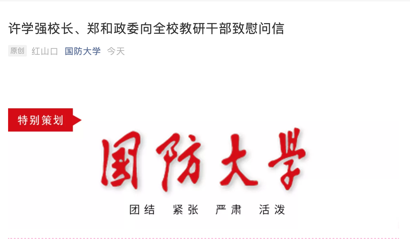 郑和上将已任国防大学政委