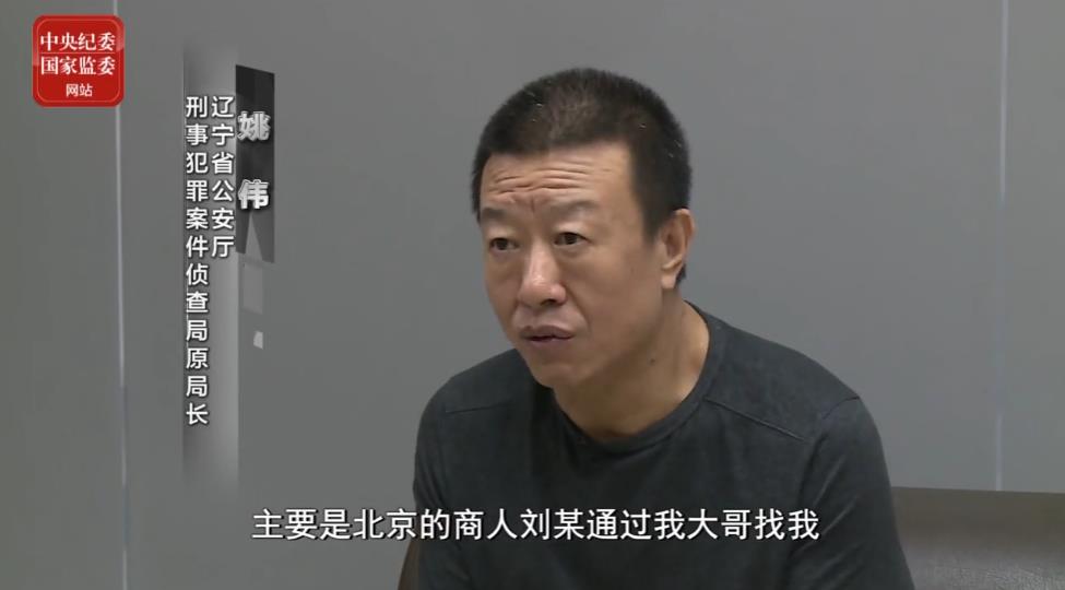 鞍山原公安局长贪腐曝光打黑变受贿打中护护后帮帮后收