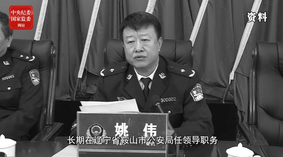 姚伟在任辽宁省公安厅刑事犯罪案件侦查局局长前,长期在辽宁省鞍山市
