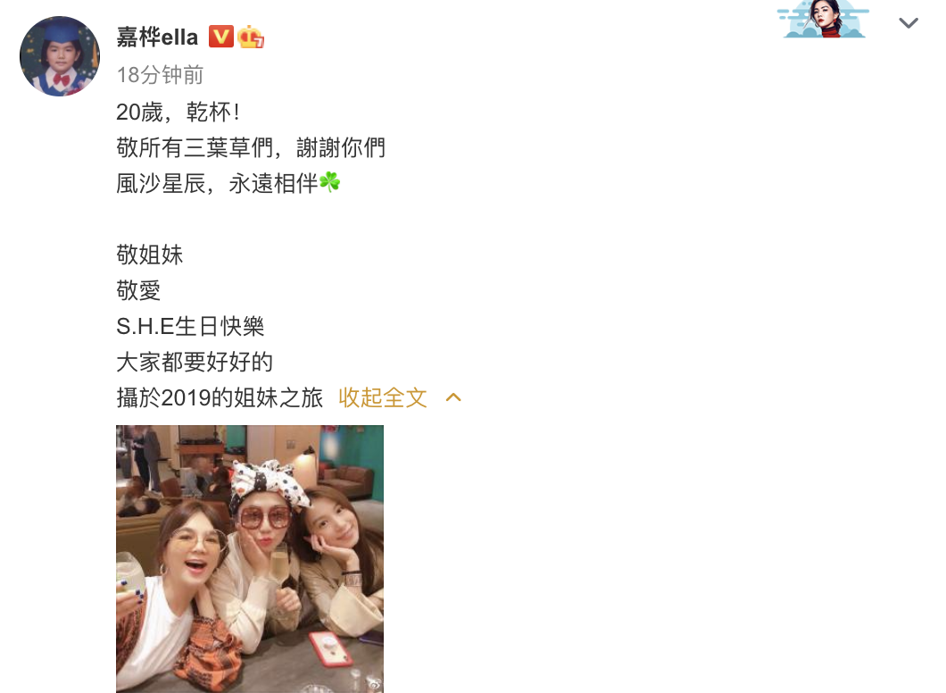 Ella晒合照庆祝SHE成立20周年,三姐妹一路相互扶持胜似亲人休闲区蓝鸢梦想 - Www.slyday.coM Ella晒合照庆祝SHE成立20周年,三姐妹一路相互扶持胜似亲人休闲区蓝鸢梦想 - Www.slyday.coM