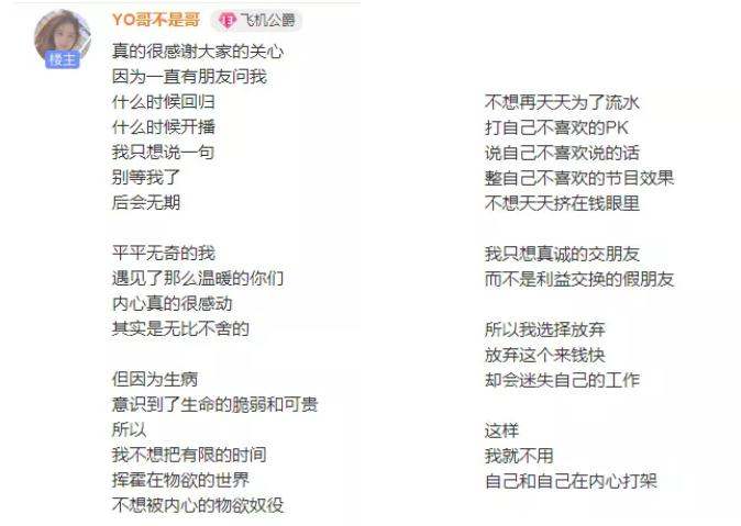 斗鱼女主播YO哥不是哥为什么退网停播了 不直播的原因是什么