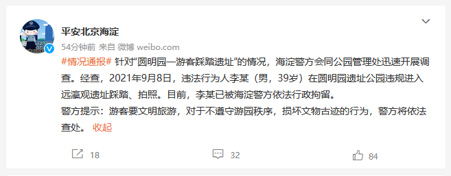 游客踩踏圆明园远瀛观遗址，行拘休闲区蓝鸢梦想 - Www.slyday.coM