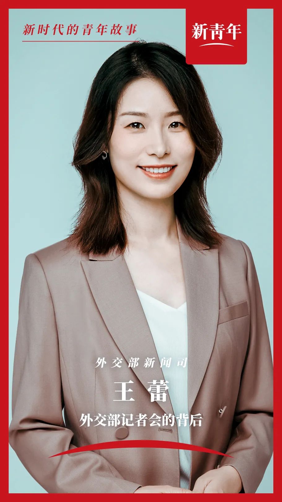 发言人风格多变赤子之心不变他们只有一个心愿:向世界传递中国的正义