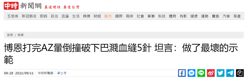 台湾“中时新闻网”报道截图