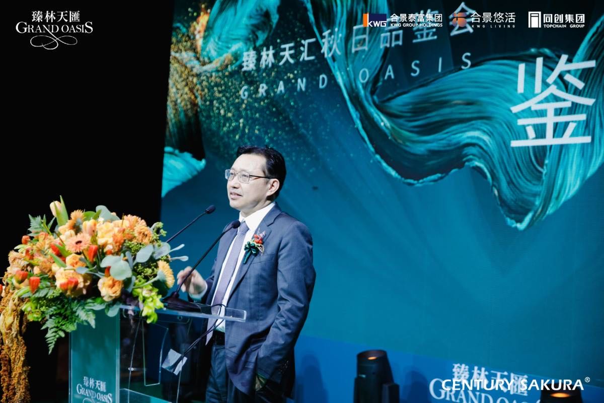 合景泰富集团总裁蔡风佳发言致辞,对各界人士表示欢迎,并表示臻林天汇