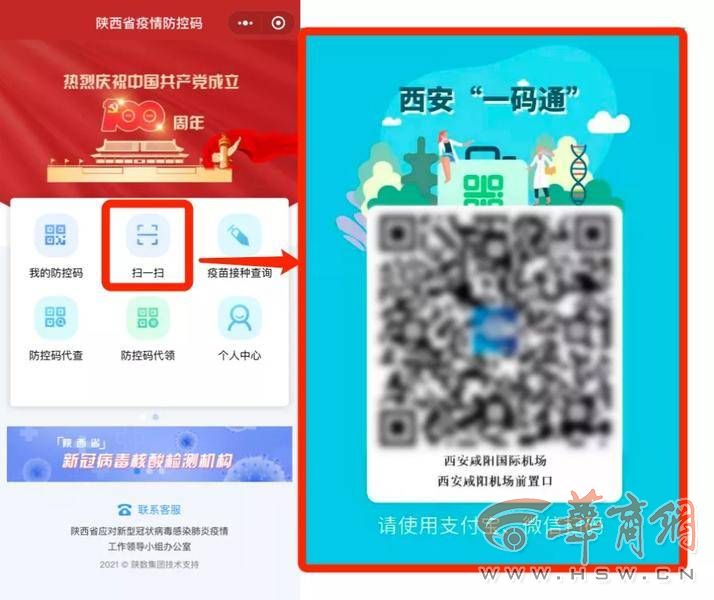 全省一码通行！陕西健康码与“西安市民一码通”完成数据统一休闲区蓝鸢梦想 - Www.slyday.coM