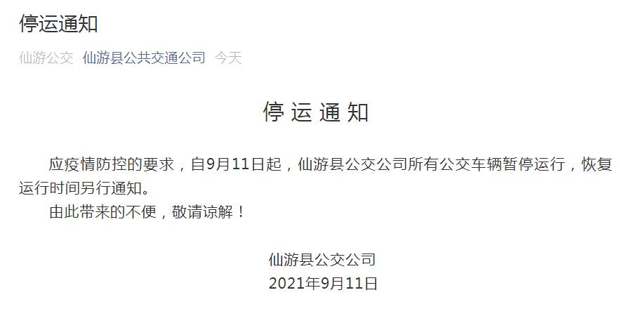 图片来源：“仙游县公共交通公司”微信公众号