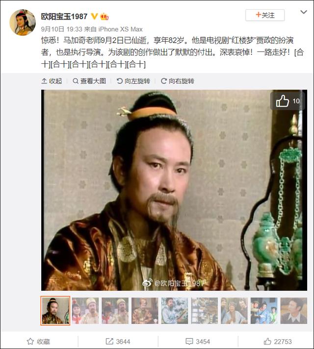 87版《红楼梦》贾政扮演者马加奇去世,享年82岁