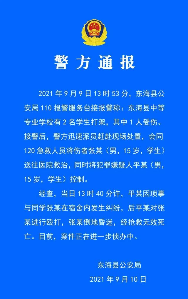 15岁男孩宿舍内被殴打致死，警方通报：嫌疑人已被控制休闲区蓝鸢梦想 - Www.slyday.coM