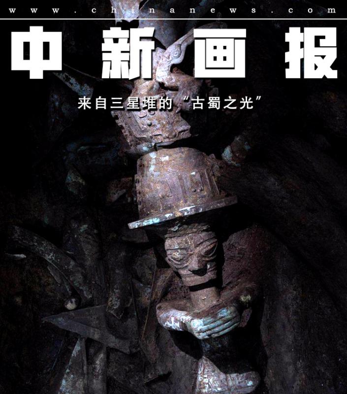 图刊三星堆再上新带你饱览古蜀之光