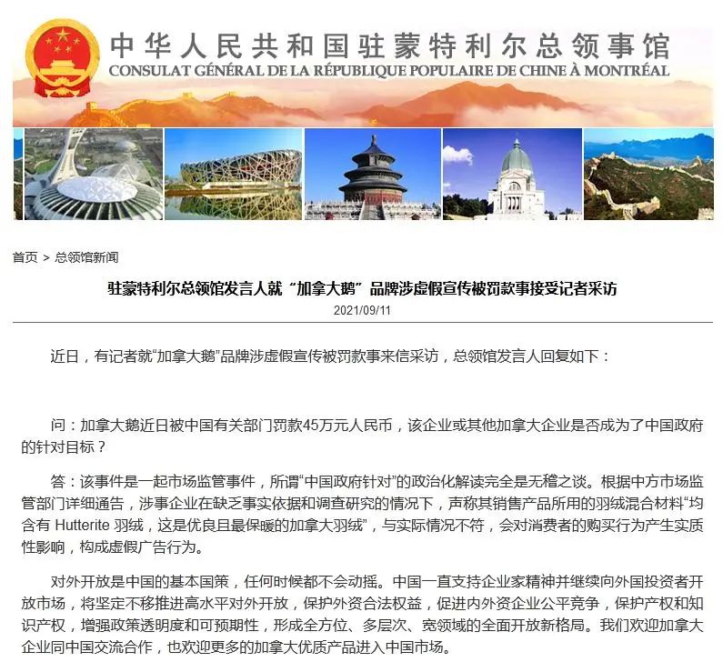 中国驻蒙特利尔总领馆官网截图