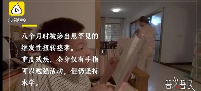 乐观面对人生,江西鹰潭13岁重度瘫痪少年,我想成为一名作家休闲区蓝鸢梦想 - Www.slyday.coM