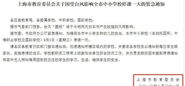 台风来袭上海中小学停课1天半,20年来首次!家长应积极做好防范休闲区蓝鸢梦想 - Www.slyday.coM