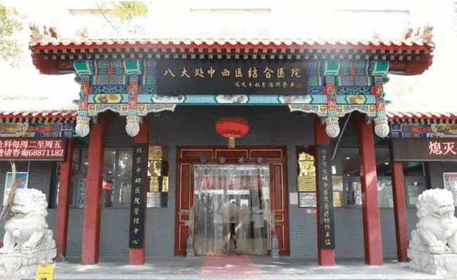 八大处整型医院