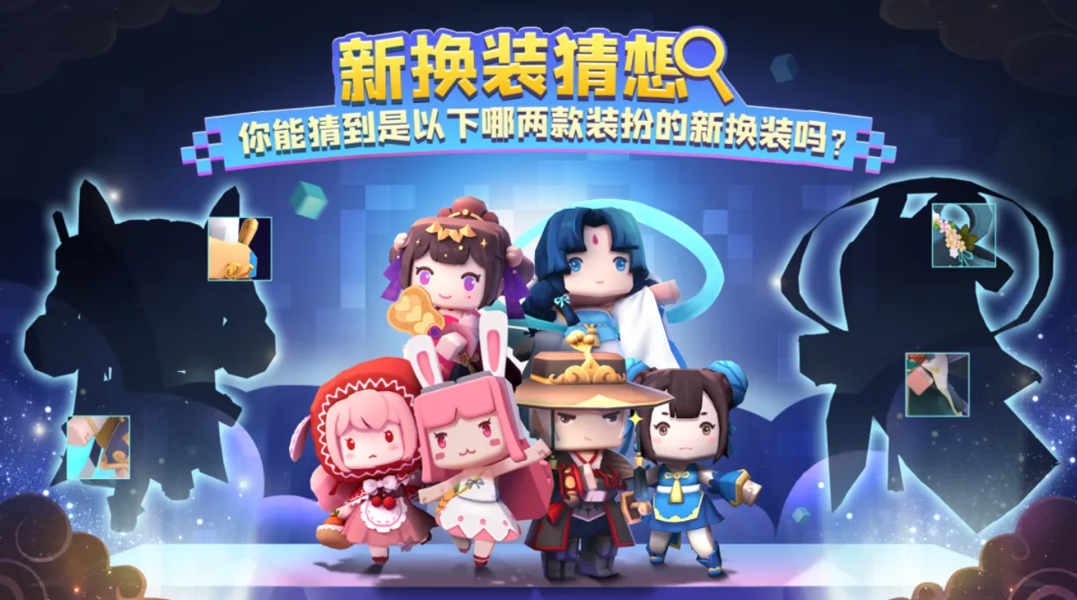 迷你世界新版本更新全新皮肤羊纸猜想柳仙儿和月无双