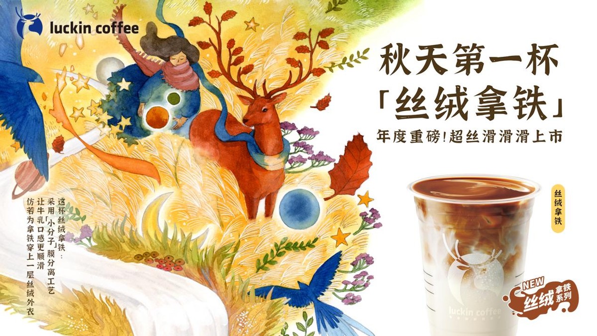 瑞幸上线北海道蜜瓜丝绒拿铁,香甜浓醇温暖秋风-科记汇