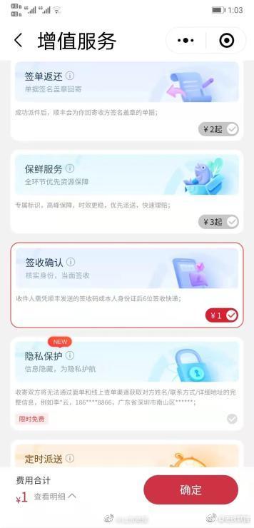 顺丰回应签收确认加一元钱：系快递行业通行做法休闲区蓝鸢梦想 - Www.slyday.coM