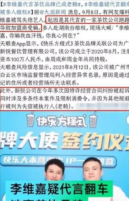 李维嘉为什么是失德艺人什么梗 李维嘉代言奶茶疑翻车被骂失德