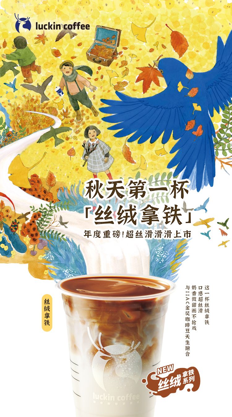 瑞幸上线北海道蜜瓜丝绒拿铁,香甜浓醇温暖秋风-科记汇